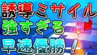 誘導ミサイルが強すぎてやばい｜フォートナイト【ゆっくり実況】