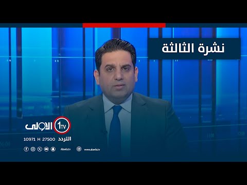 فيديو | انتفاضة رواتب موظفي الاقليم تتوسع..اربيل تحظر دخول اهالي السليمانية لمنع تظاهرة الاحد| نشرة الثالثة