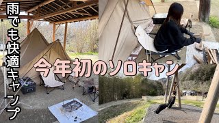 【女性ソロキャンプ】奈良県にあるカルディアキャンプ場/雨の設営撤収に悩まずに快適キャンプが出来る最高のキャンプ場