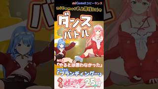 絶対やらないはずのポーズ…すいちゃんがまさかの!? #ホロライブ切り抜き #さくらみこ #年末みこち25時