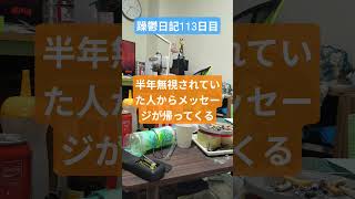 躁鬱日記113日目#vlog＃躁鬱＃リハビリ