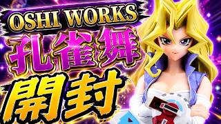 【コトブキヤ】云十年の時を経てフィギュア化された孔雀舞ちゃんを開封していくぞ！【遊戯王デュエルモンスターズ】