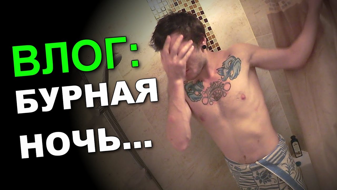 Продолжение бурной ночи фото Продолжение бурной ночи фото