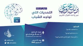 صورة برنامج وعي عبر أثير إذاعة القرآن. (مكتمل)