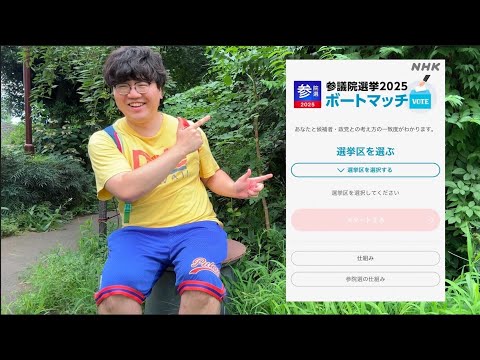 参議院選挙2025に投票してきたよ！