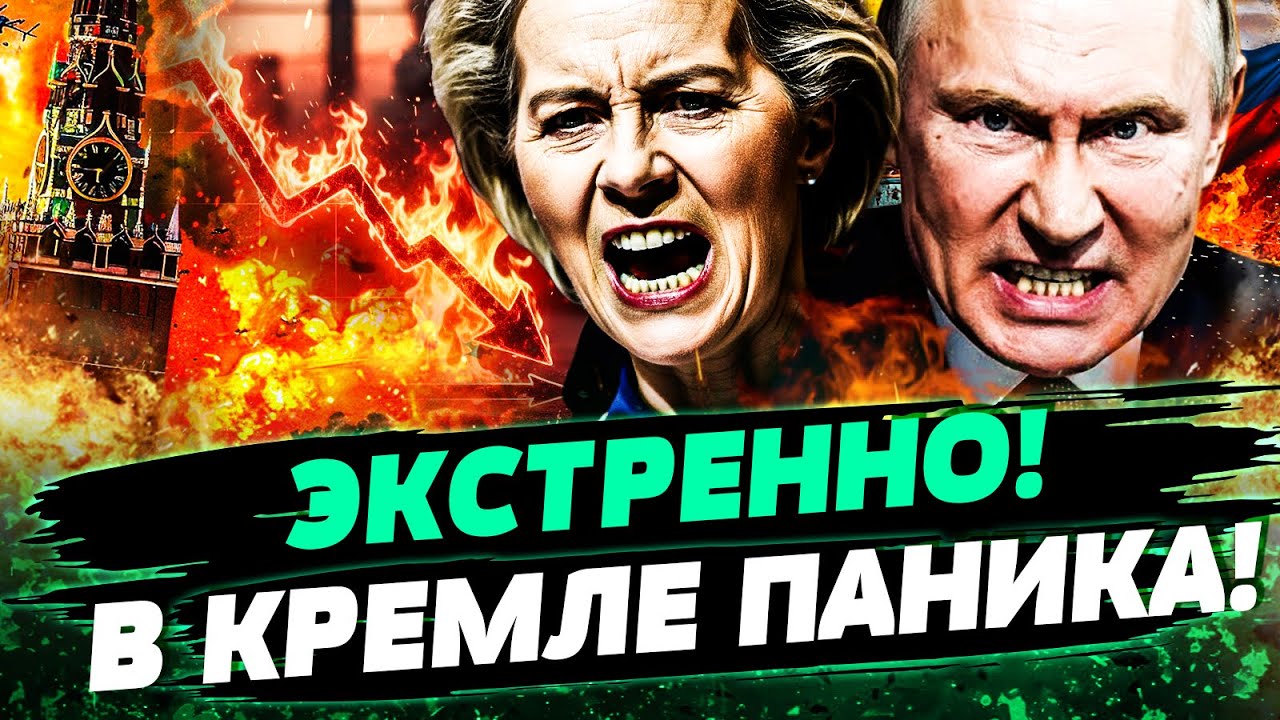 😱ТОЛЬКО ЧТО! ЕВРОПА УДАРИЛА КУДА НЕ ЖДАЛИ! ЖЕСТЬ! КРЕМЛЬ НЕ ВЫДЕРЖАЛ ТАКОГО ?