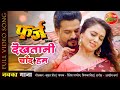 Ritesh Pandey VIDEO SONG देखतानी चाँद हम त New Bhojpuri Full Song Bhojpu