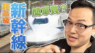 [問題] JR新幹線 (東京-大阪)