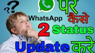 How to whatsapp update in 2(dual) Status😙😙😙😙