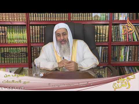  قطوف من سير الصالحات 5 (  أسماء بنت عميس )  تاريخ 30 10 2018 