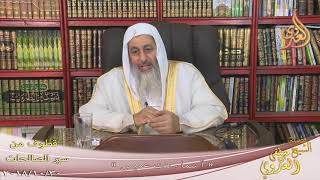 قطوف من سير الصالحات 5 (  أسماء بنت عميس )  تاريخ 30 10 2018