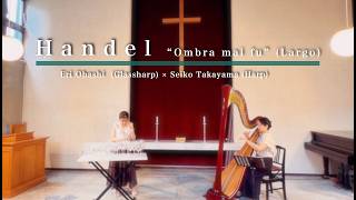 Download lagu ヘンデル「ラルゴ（オンブラ・マイ・フ）」｜Glass Harp & Harp | Eri Ohashi × Seiko Takayama mp3