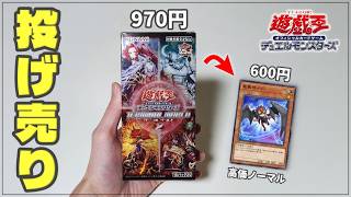 これ９７０円で本当にいいんですか？【遊戯王】