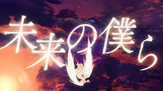 seconds before the end of an anime, than the big love reveal happens right when  hits（00:00:30 - 00:02:56） - ゆある『アスノヨゾラ哨戒班』- 歌ってみた【MV】