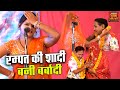 रम्पत की शादी बनी बर्बादी ये कॉमेडी दे