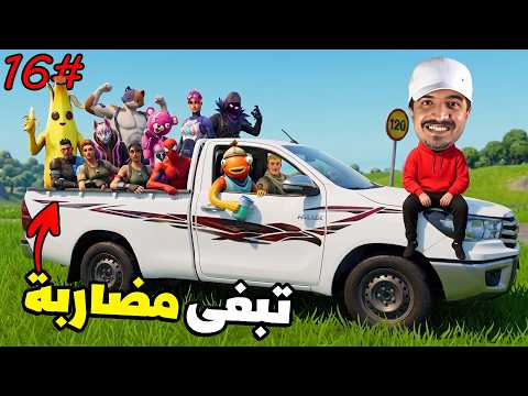 جمعت عيال المدينة فوق سيارتي 🤣 والحرب بتبدأ ريسبكت تاون #16