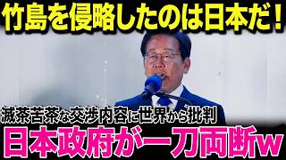 【海外の反応】韓国が必死に交渉呼びかけも…高市首相が一刀両断「まず竹島問題を解決せよ！」