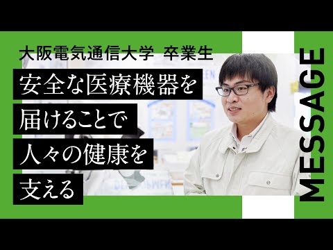 デジタルゲーム学科 【大阪電気通信大学 卒業生紹介】工学部 基礎理工学科 環境化学専攻