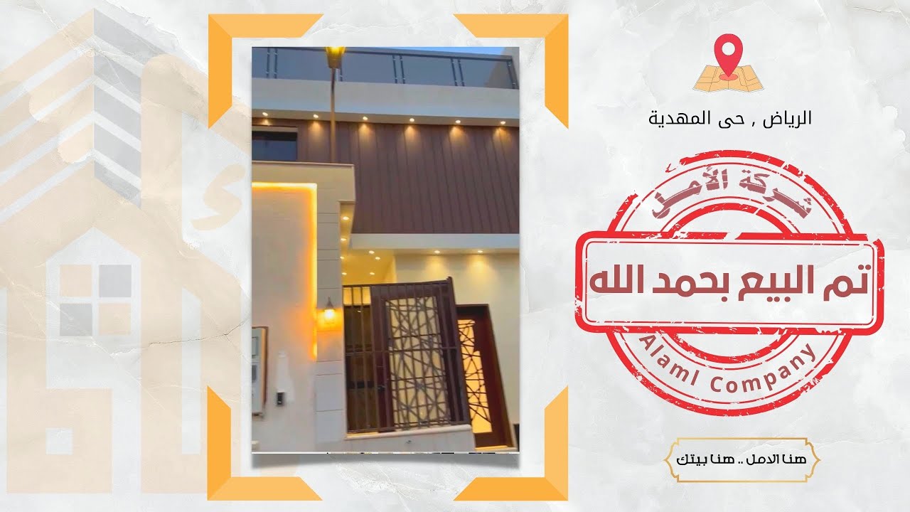 تقييم عميل بمدينة الرياض حى المهدية تملك منزله من خلال شركتنا بأفضل تمويل عقارى #هنا_الأمل_هنا_بيتك