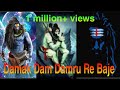 Damak Dam Damru Re Baje Full 8 Minutes Bhajan