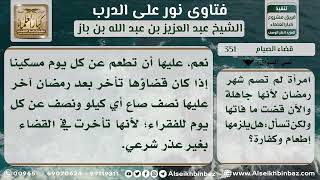 351 - حكم من لم يصم رمضان جهلاً لفريضته - نور على الدرب image