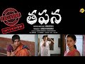 Thapana Movie Cast Exclusive Interview Kavya Kirthi Dora Babu Telugu Interviews TVNXT