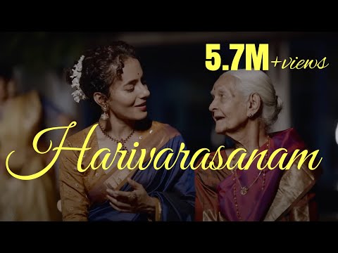 Harivarasanam | Kavya Ajit | Smt.Kamala Subramaniam