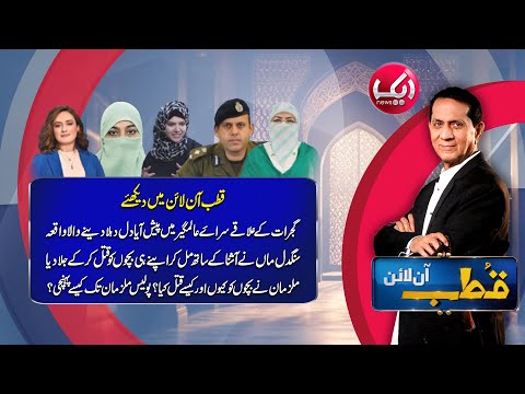 Qutb Online with Bilal Qutb | Ep# 416 | 19 JAN 2026 | Aik Programs