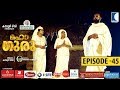 Mahaguru Mega Serial Episode 45 SreenarayanaGuru Kaumudy TV