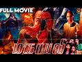 Magabali 2026 Latest Tamil Suspense Thriller Movie 4k Aijay Sakshi Teena Haris Movie