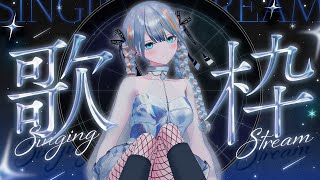 生歌で色々歌うよおお～！🎙️✨【#ラティLIVE / KARAOKE / Vsinger ラティオ・ユィリス 】