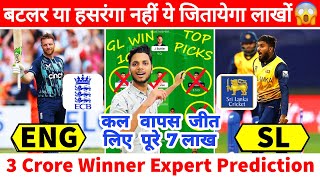 ENG vs SL Dream11 Prediction, ENG vs SL Dream11 Team Today, SL vs ENG Match Prediction, Dream 11