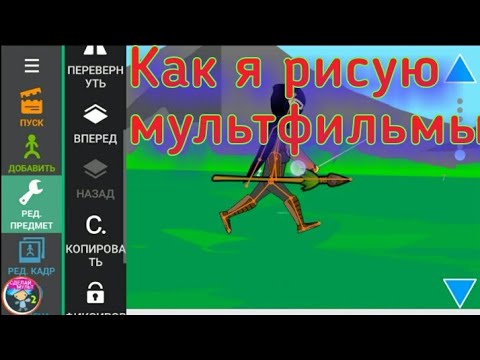 Обучение урок в рисуем мультфильмы 2 Как я рисую мультфильмы..