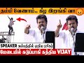 Thalapathy Vijay Angry Reaction To Fan Behaviour At Erode District Meeting TVK Latest Speech