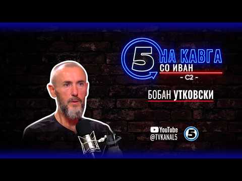 “На кавга со Иван“ - Бобан Утковски - 02.03.2026