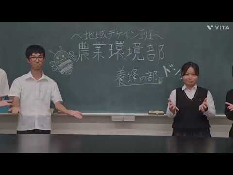 商学科 栃木県立栃木農業高等学校　農業環境部 ショートムービー2025