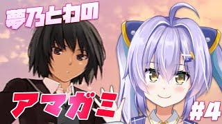【アマガミ】年末アマガミマラソン七咲杯◆part-4◆【初見】
