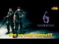 Resident Evil 6 (Крис и Пирс) #06 - Это не наш метод! 