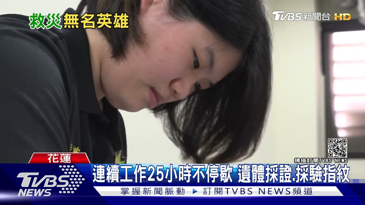 鑑識女力!不眠不休 讓罹難者回親友身邊