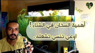 ماهي الاحتياطات التي يجب عملها للحوض قبل دخول الشتاء ؟