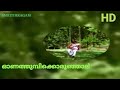 Onathumbikkoroonjal ഓണത്തുമ്പി Evergreen Malayalam Film Songs SMRITHIRAGAM സ�