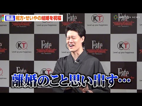 霜降り明星・粗品、相方せいやの結婚祝福するも離婚ネタで自虐「俺みたいになるなよ」