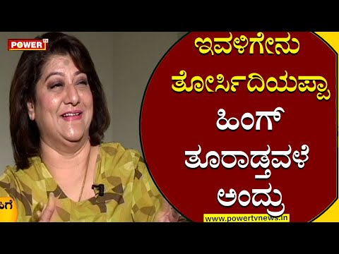 ಇವಳಿಗೇನು ತೋರ್ಸಿದಿಯಪ್ಪಾ ಹಿಂಗ್ ತೂರಾಡ್ತವಳೆ | Malashri about Olage Seridare Gundu Song | Power TV News