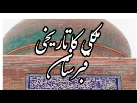 Makli Necropolis; An other view مکلی کا تاریخی قبرستان