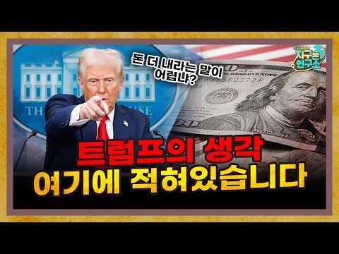 트럼프는 무엇을 원하는걸까? 백악관 홈피의 단서로 알아봅시다! [지구본 뉴스룸]