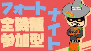 リップクリームを食べた男の新チャプター。参加型です【フォートナイト】