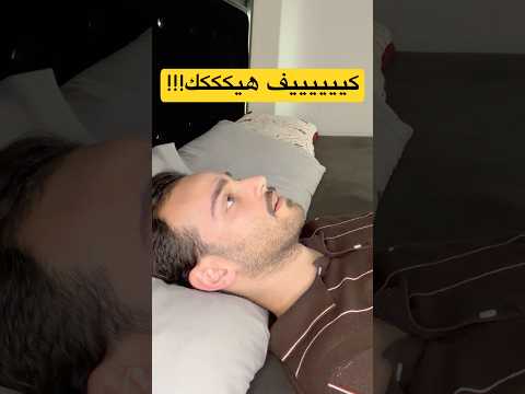 بعمرك حسيت ان الكنباية بخليك تنام اكتر من السرير😂❤️ #اكسبلور #تجارب #معلومات #نوم #ضحك #سوريا
