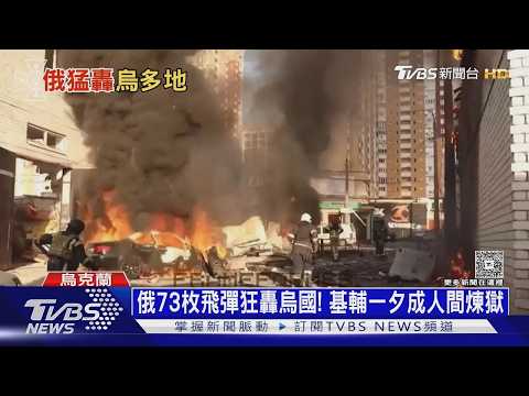 Hell on Earth! Kyiv Under Massive Russian Air Strikes, Ukraine Retaliates with Frenzied Bombing o...