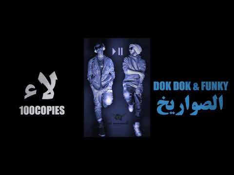 مهرجان لا لا تبقي معديه - الصواريخ