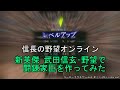 信長の野望オンライン：新英傑 武田信玄･野望で闘錬家臣を作ってみた　令和5年3月